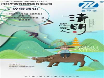 清明節-清明節放假通知-波紋管補償器廠家