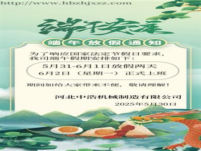 端午節放假通知-波紋補償器廠家-不銹鋼波紋膨脹節價格